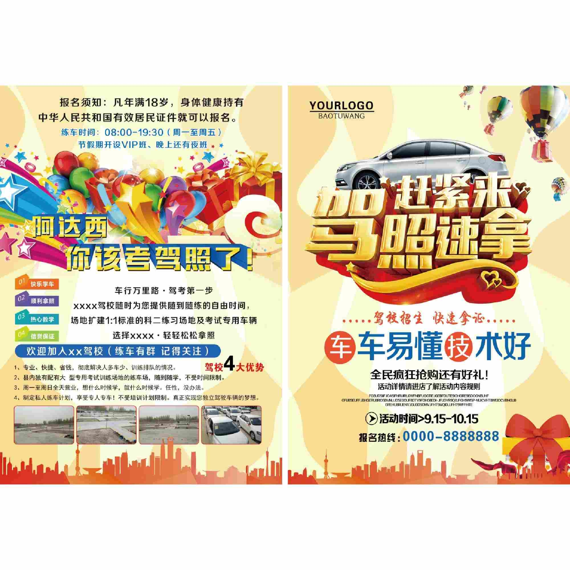 驾校招生DM宣传单页