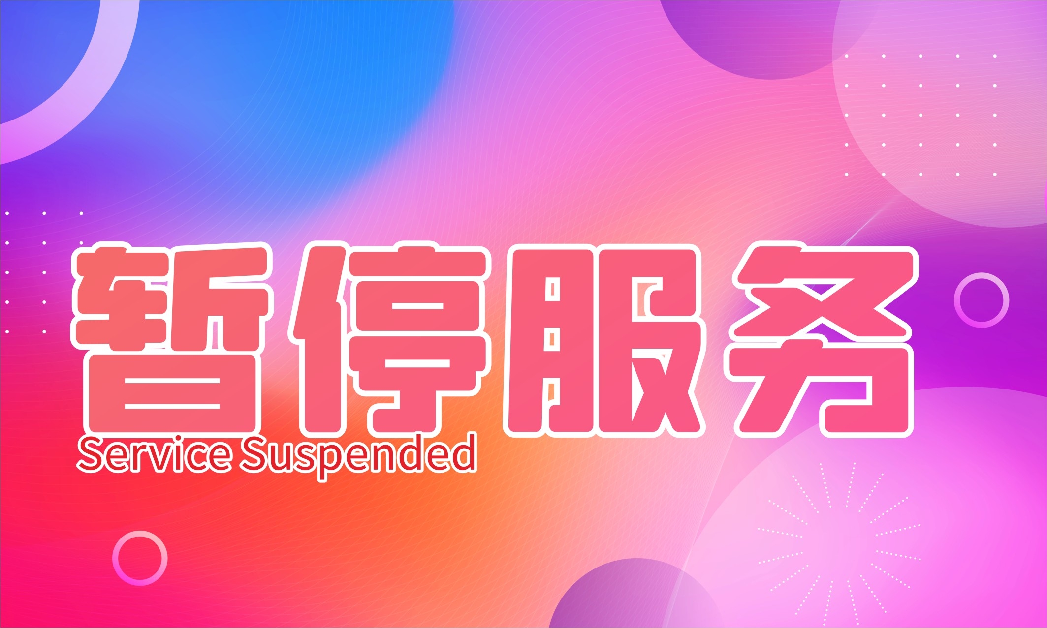 暂停服务桌卡台 (5)