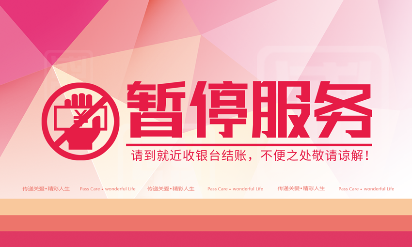 暂停服务桌卡台 (17)