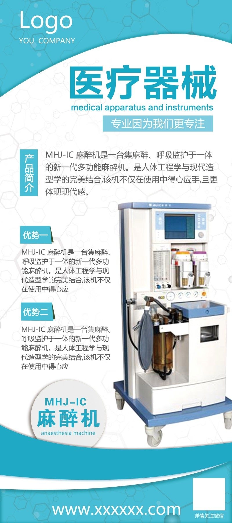 医疗器械介绍展板易拉宝 (2)