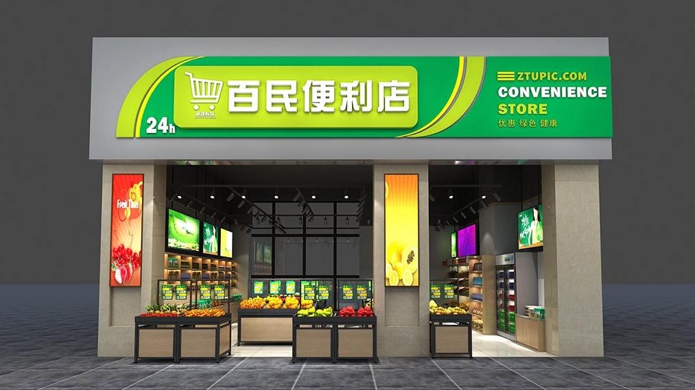 超市便利店门头店招牌24