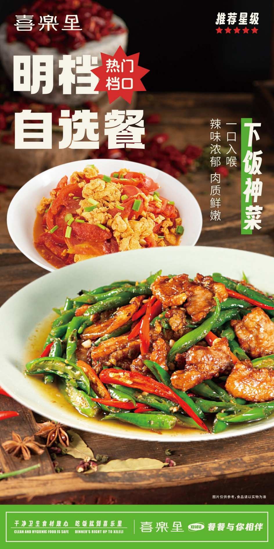 餐饮美食自选餐灯箱海报