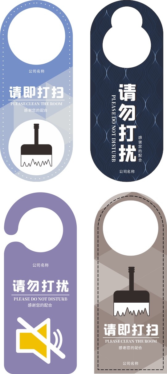 酒店请勿打扰门把手挂牌提示标识