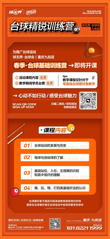 桌球台球训练营招募邀约海报