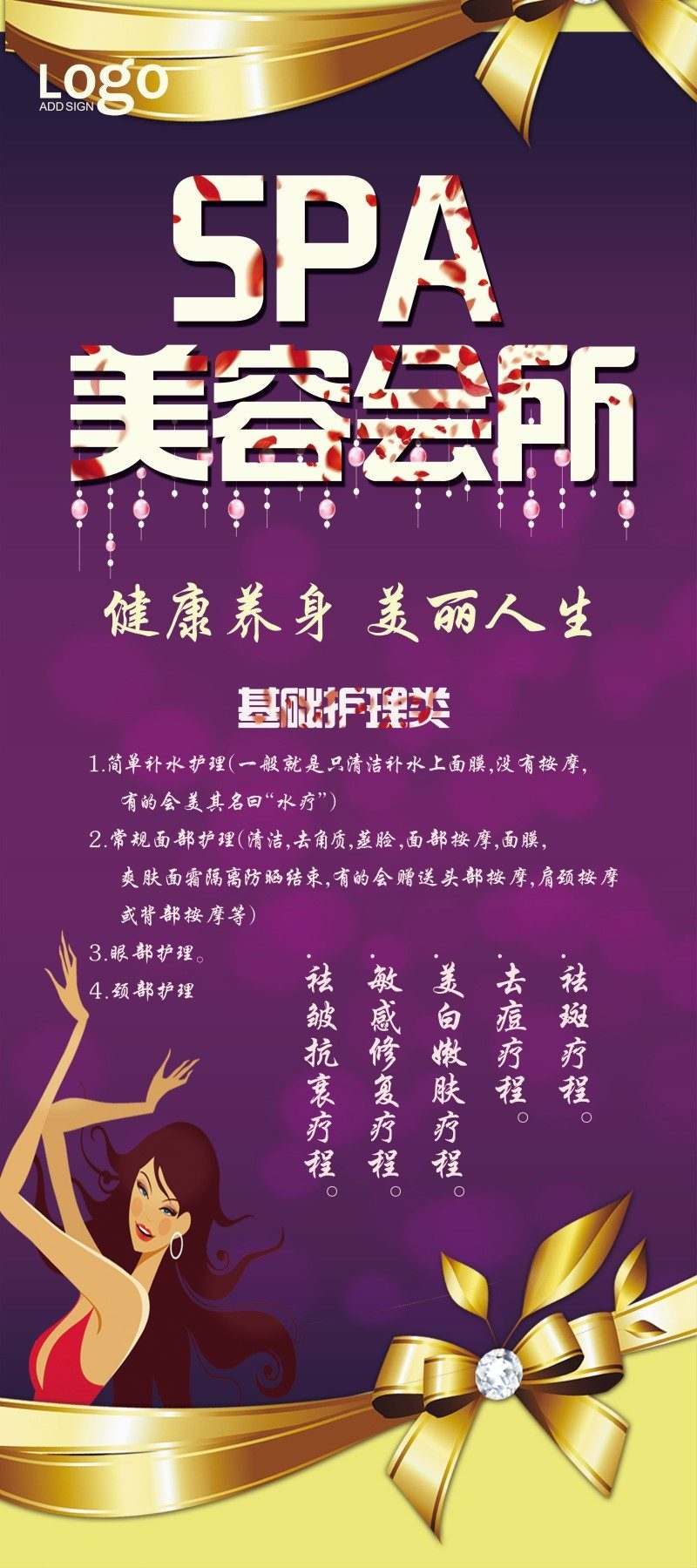 美容会所养生美容SPA展架易拉宝