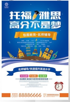 教育培训机构雅思托福培训海报