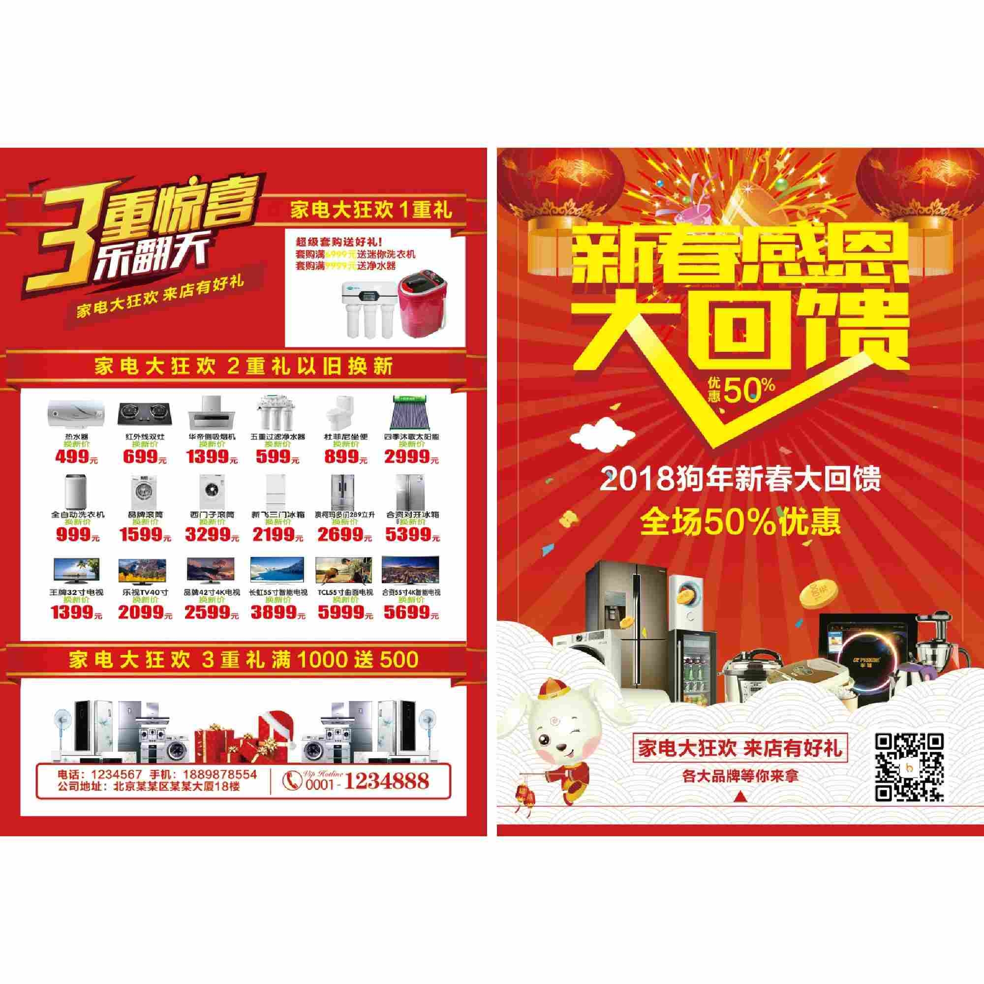 超市商场家电新春春节促销DM宣传单页