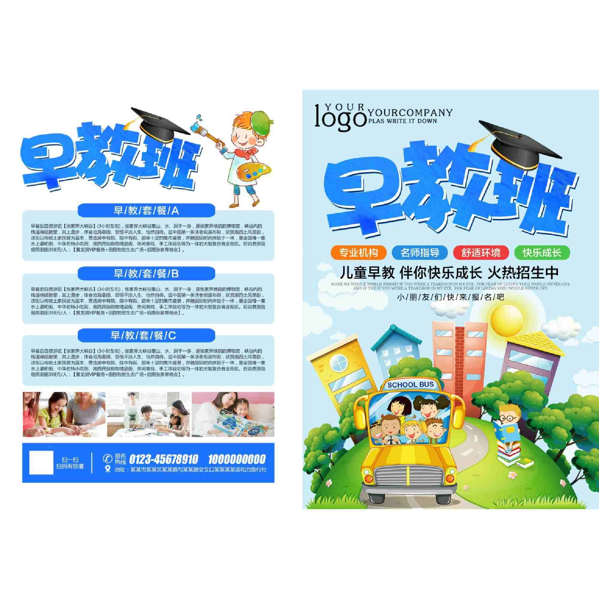 幼儿园早教中心DM宣传单页