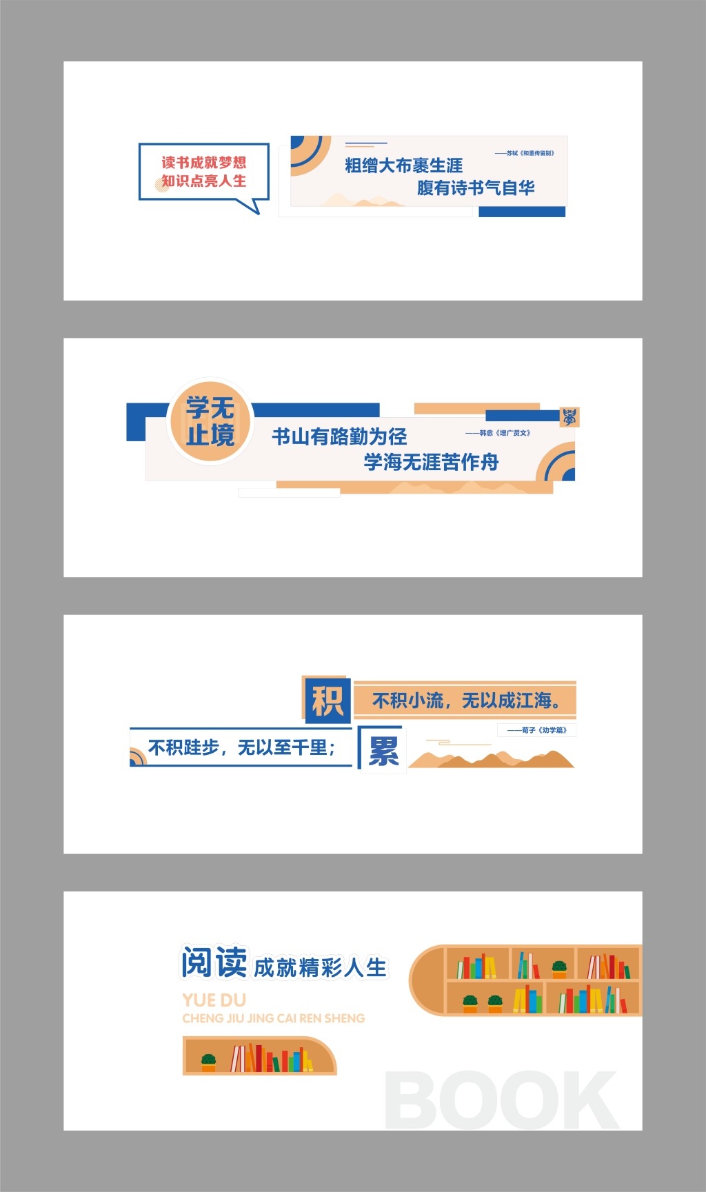 简约图书室阅览室标语文化墙