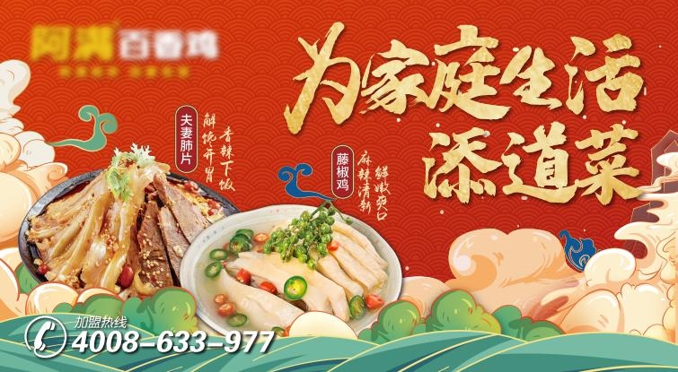 餐饮美食百香鸡灯箱海报