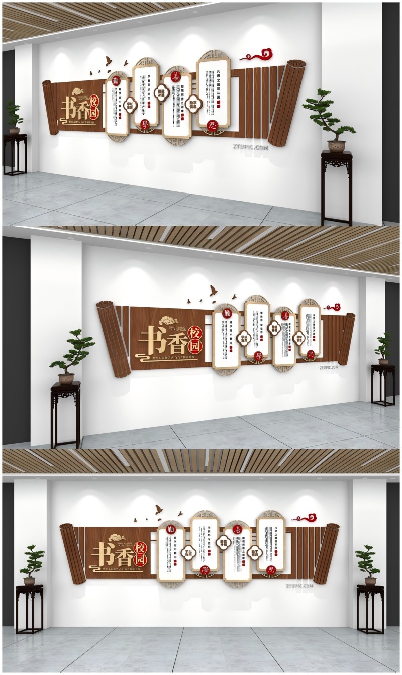 中国风书香校园勤学善思校园文化墙