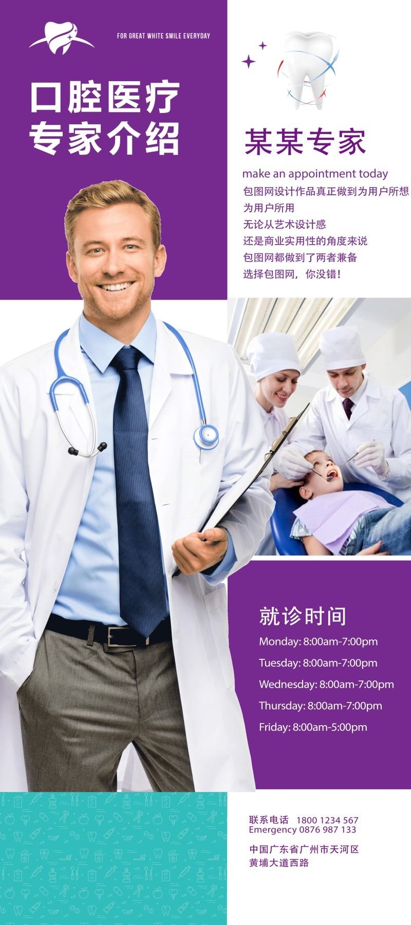 口腔医院医疗专家介绍展架易拉宝