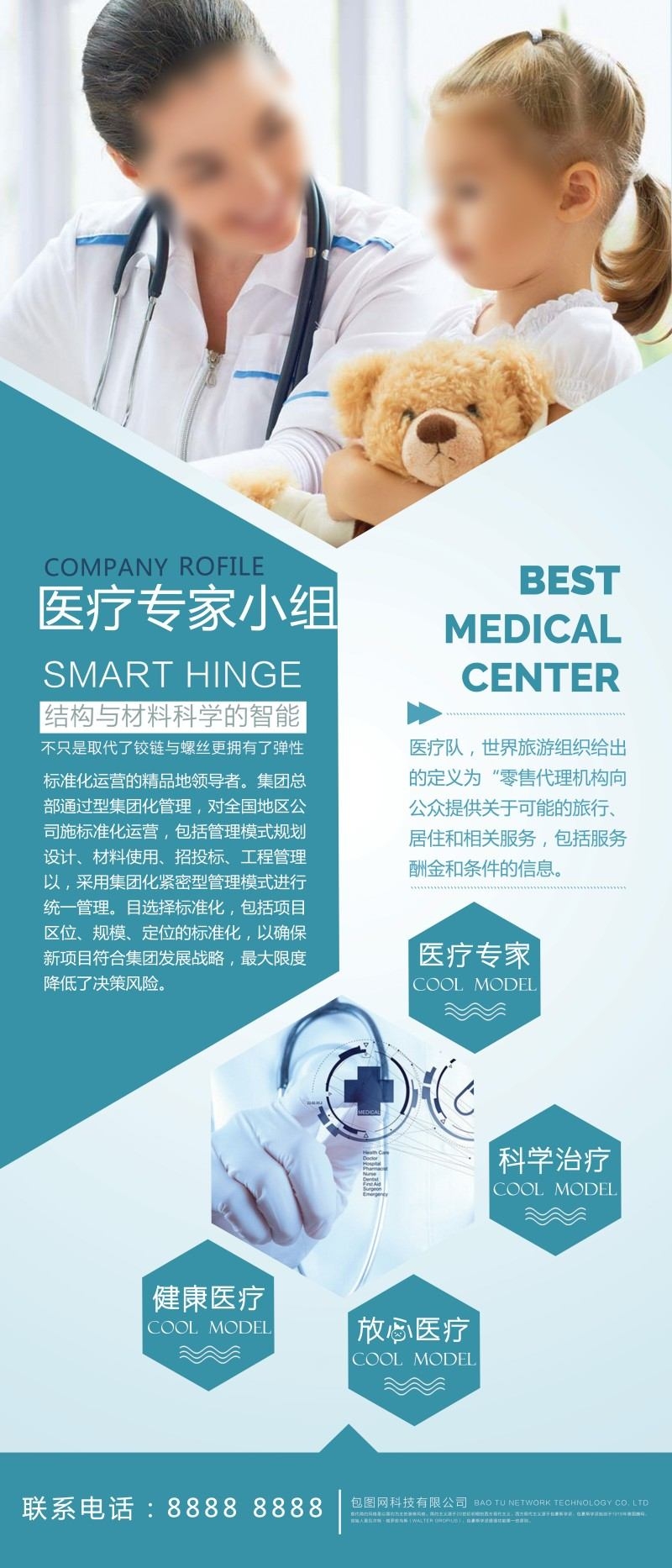 医疗专家小组展架易拉宝 (3)