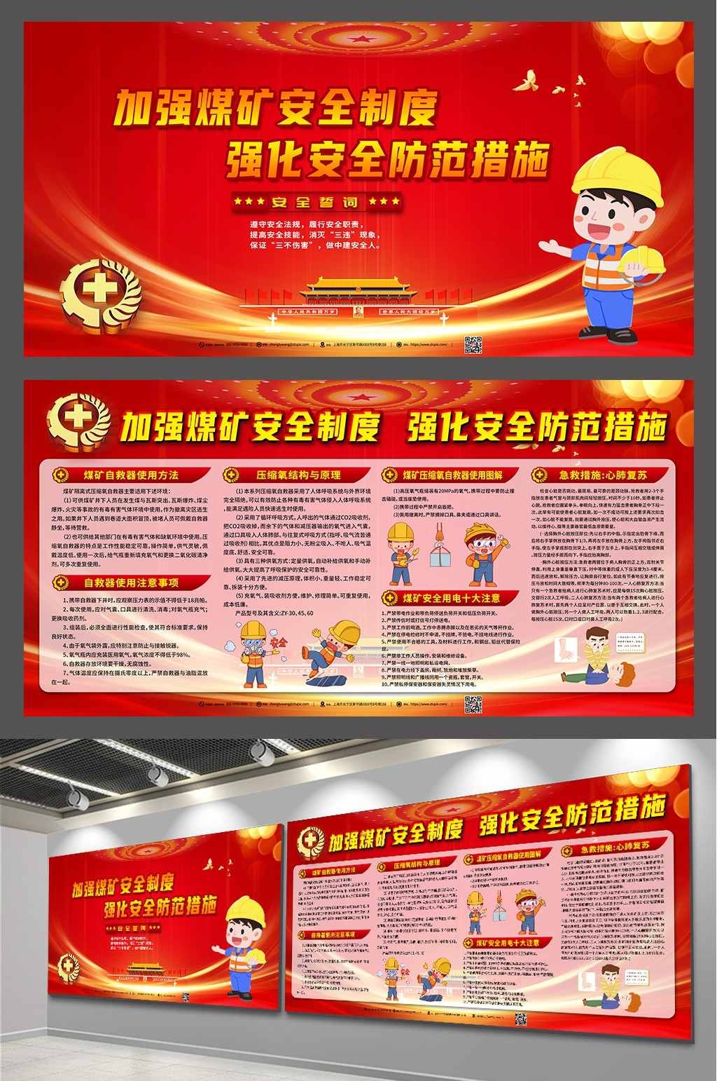 煤矿安全知识宣传栏展板煤矿安全制度煤矿自救器