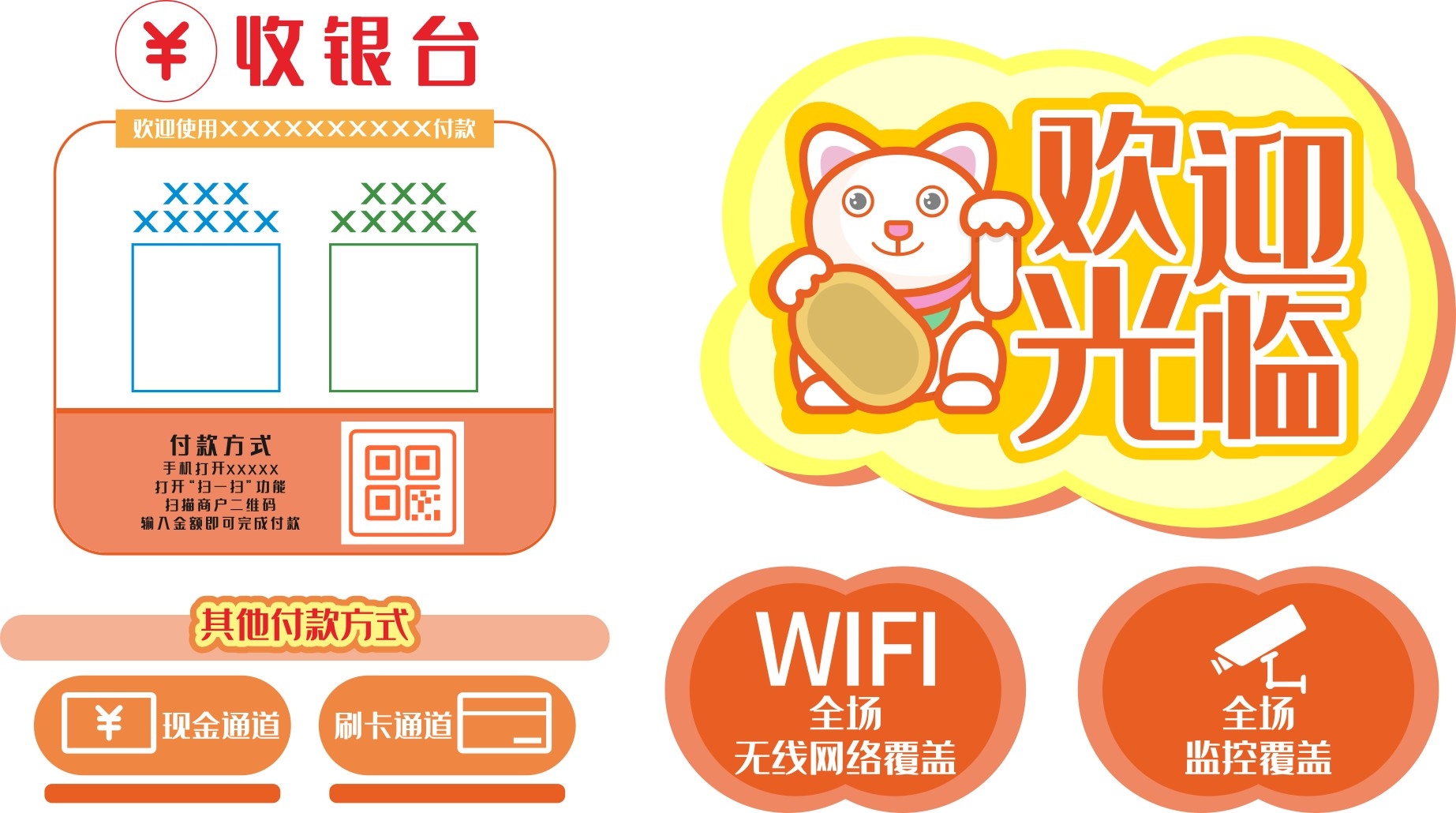 收银台支付方式标识牌提示牌 (1)