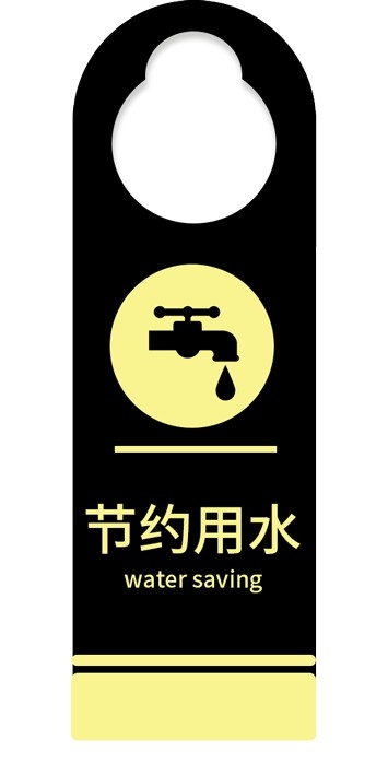 节约用水门把手挂牌提示标识