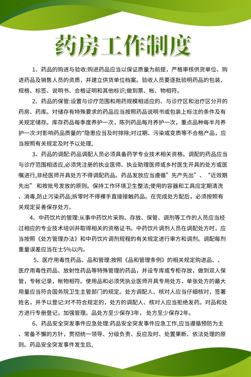 诊所医院药房工作制度牌
