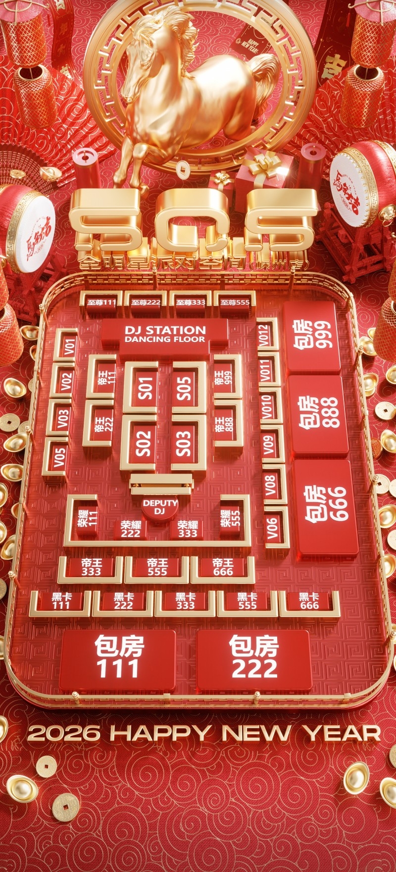 2026马年酒吧卡座座位图海报易拉宝