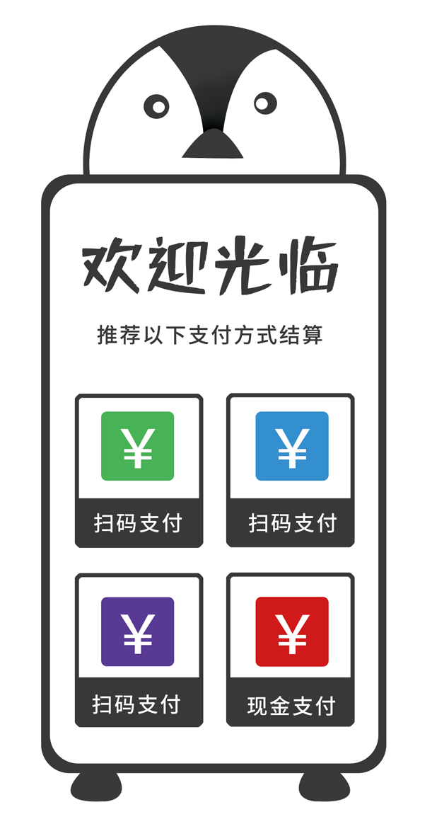 收银台支付方式标识牌提示牌 (8)