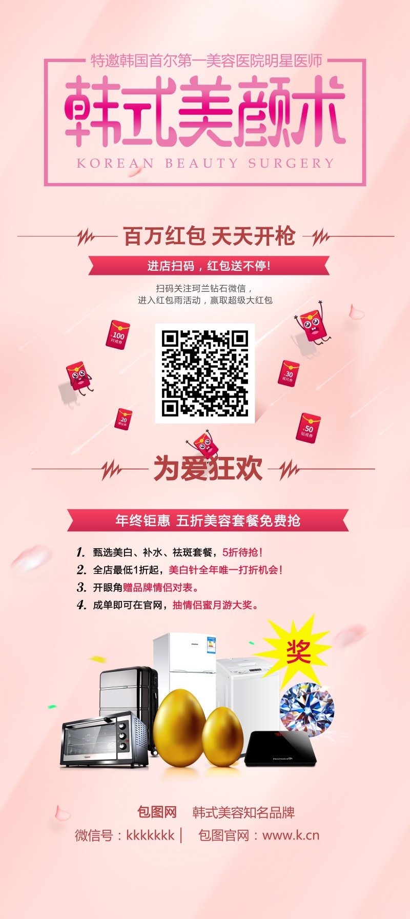 医疗美容展架易拉宝 (3)