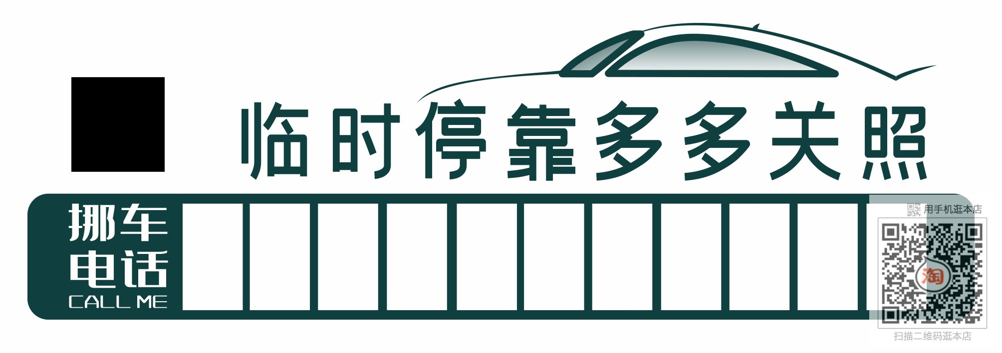 临时停车卡停车牌 (19)