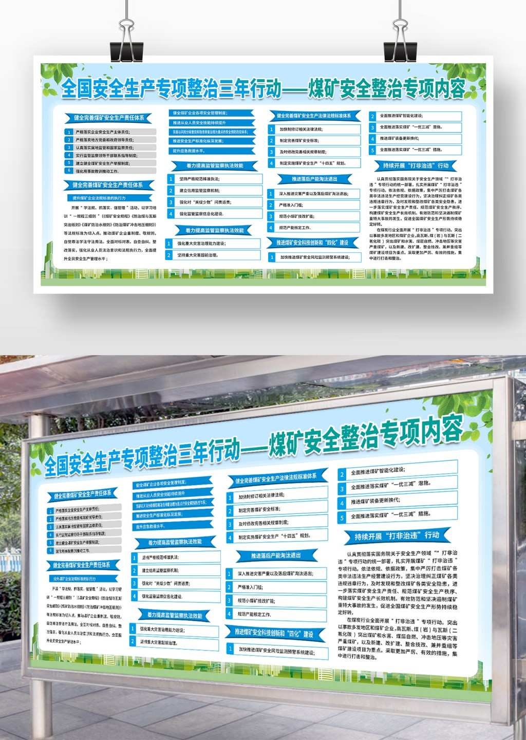 蓝色背景煤矿安全生产专项整治展板宣传栏