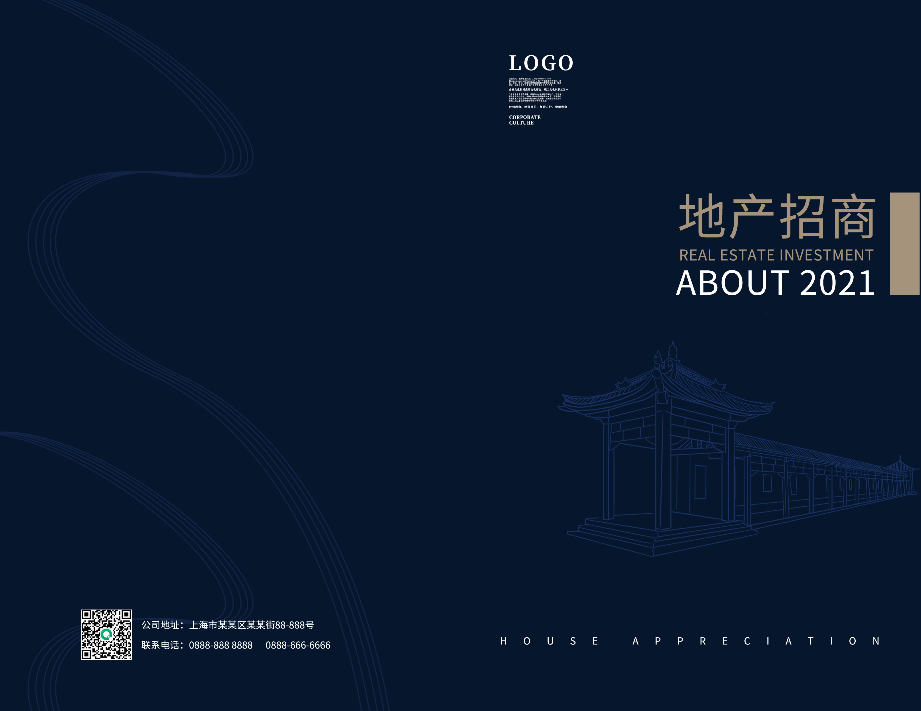 房地产招商手册地产画册