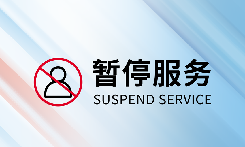 暂停服务桌卡台 (23)