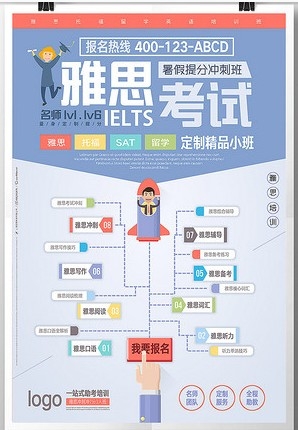 教育机构托福雅思英语培训暑假培训班海报 (2)