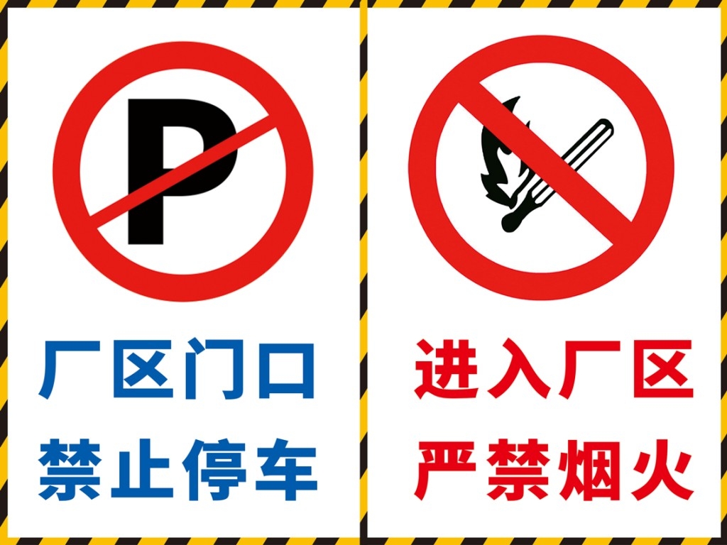 禁止停车标识牌