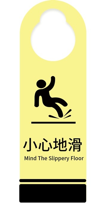 小心地滑门把手挂牌提示标识