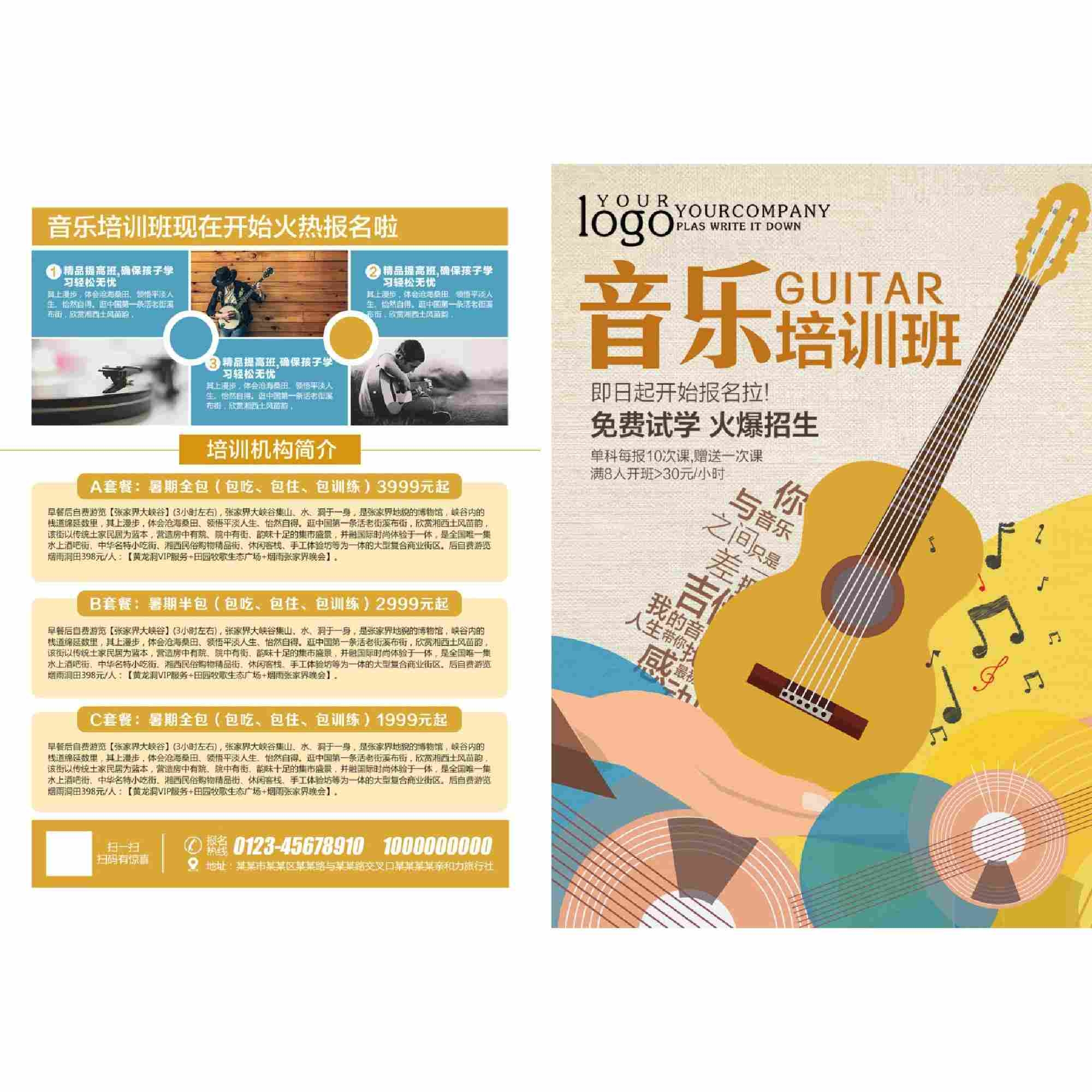 音乐培训班招生DM宣传单页