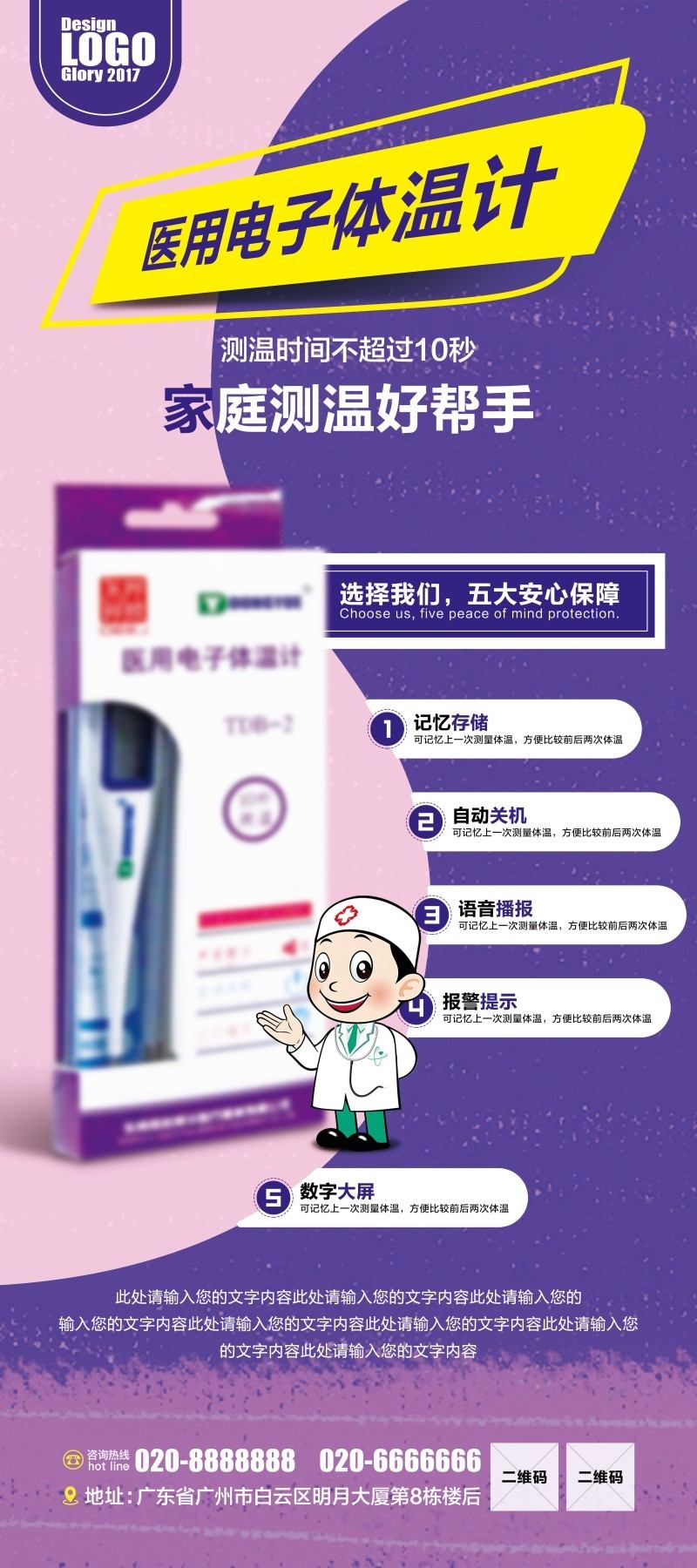 医用电子体温计展架易拉宝