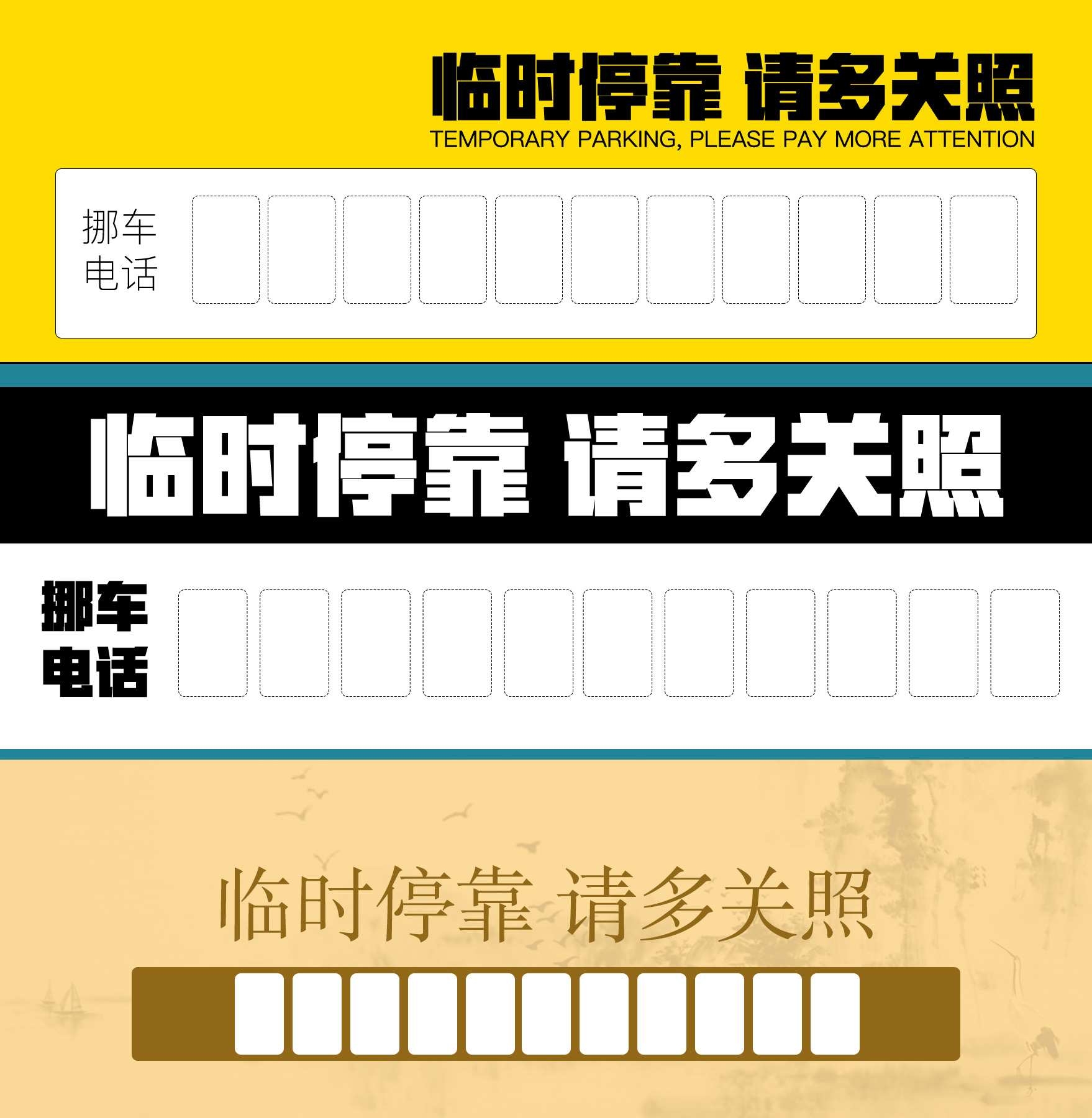 临时停车卡停车牌 (3)