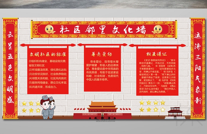 社区文明文化宣传展板