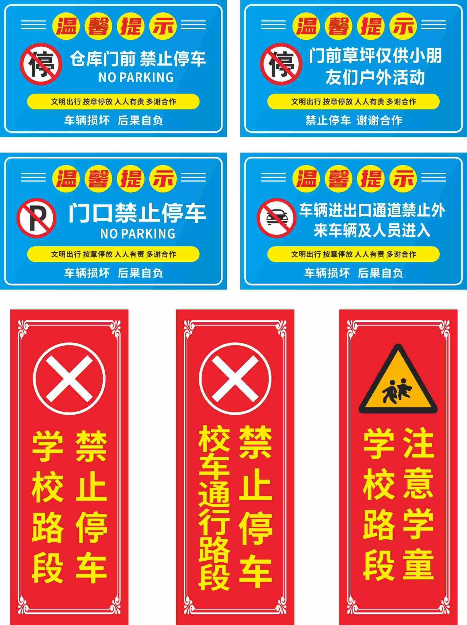 禁止停车标识牌