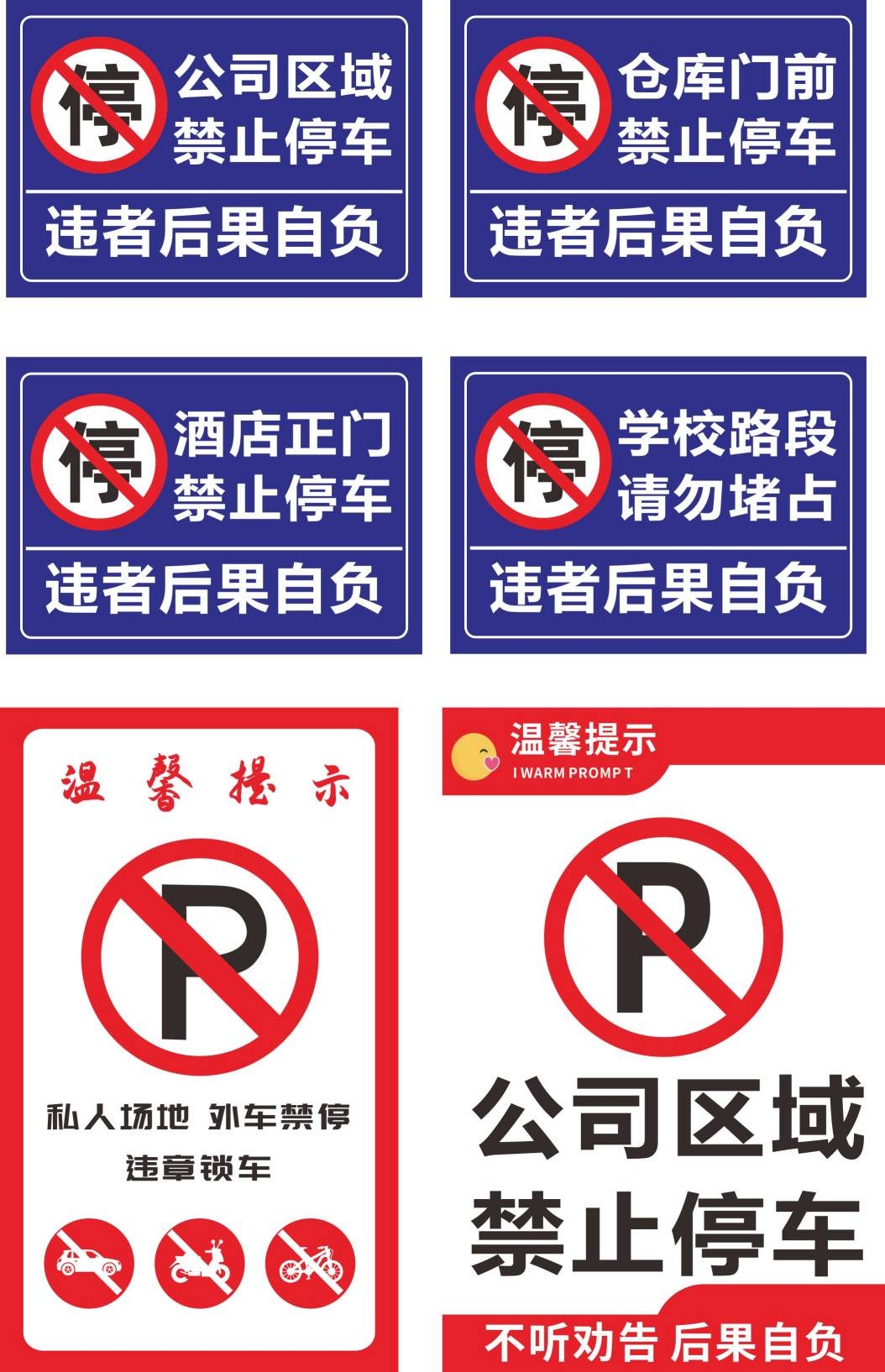 禁止停车标识牌