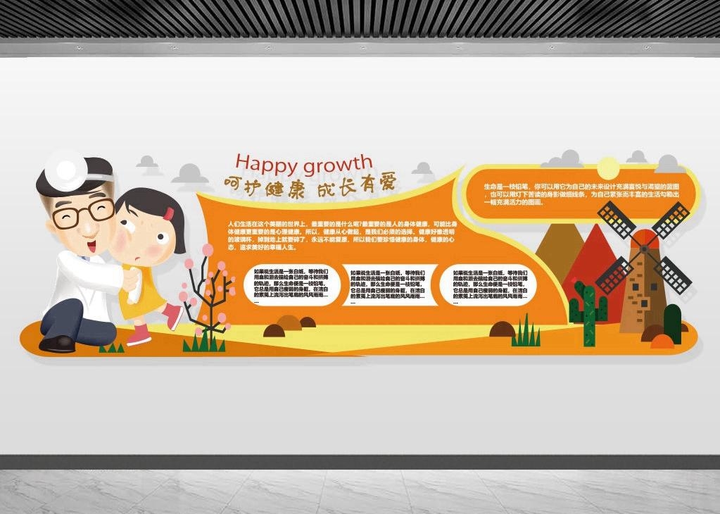 儿童医院文化墙心理健康文化墙