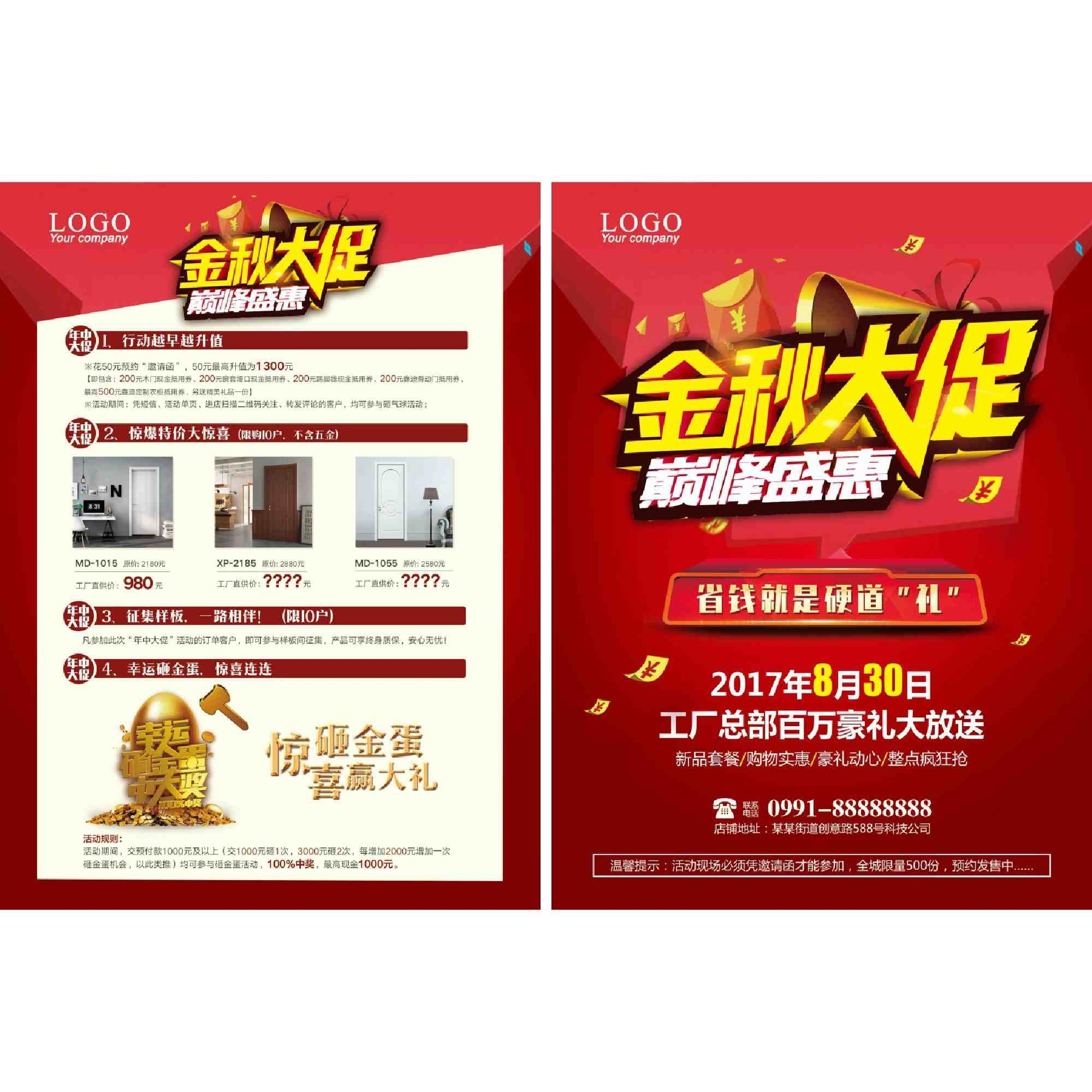 装修公司促销DM宣传单页