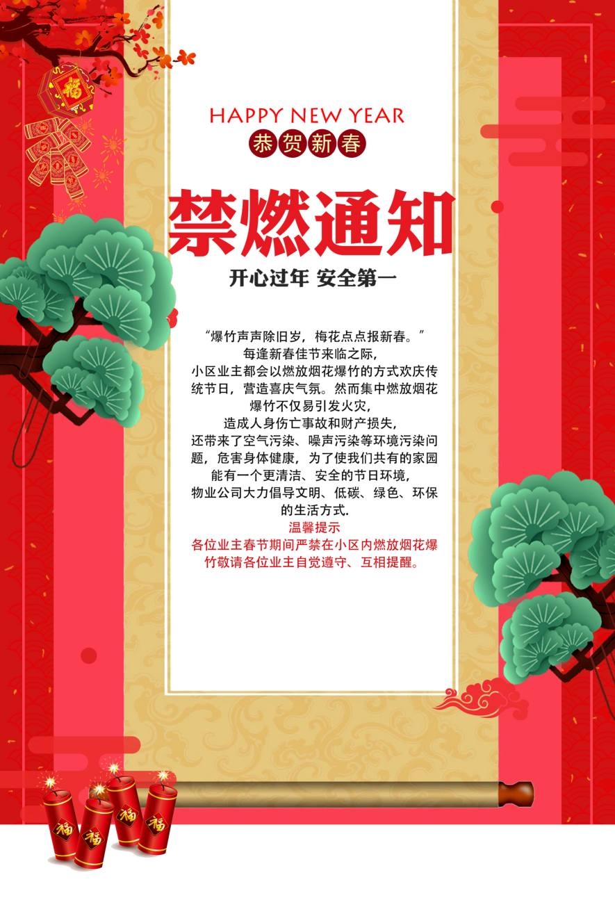 禁止燃放烟花爆竹海报 (24)