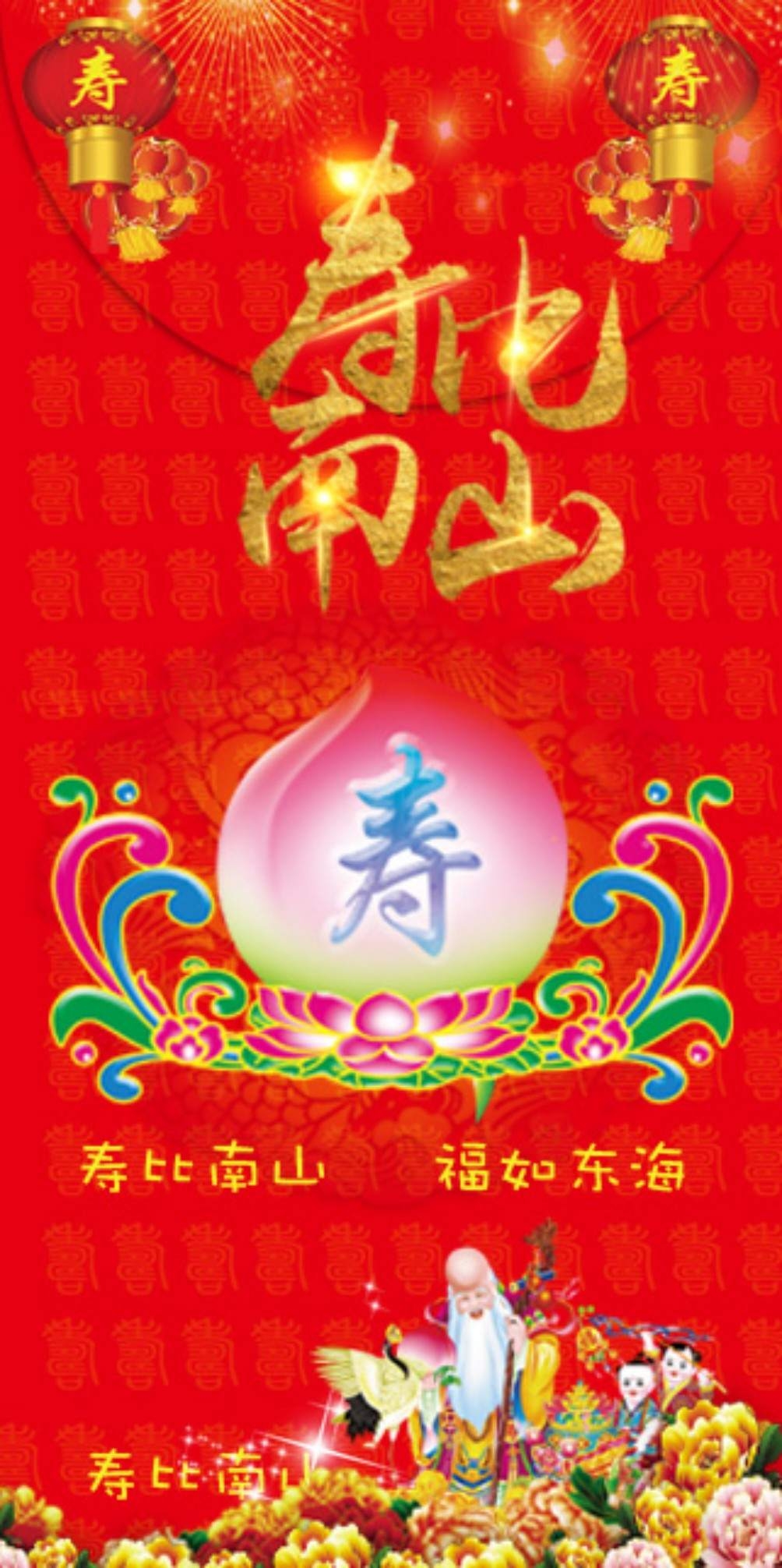 03喜庆拜寿红包设计