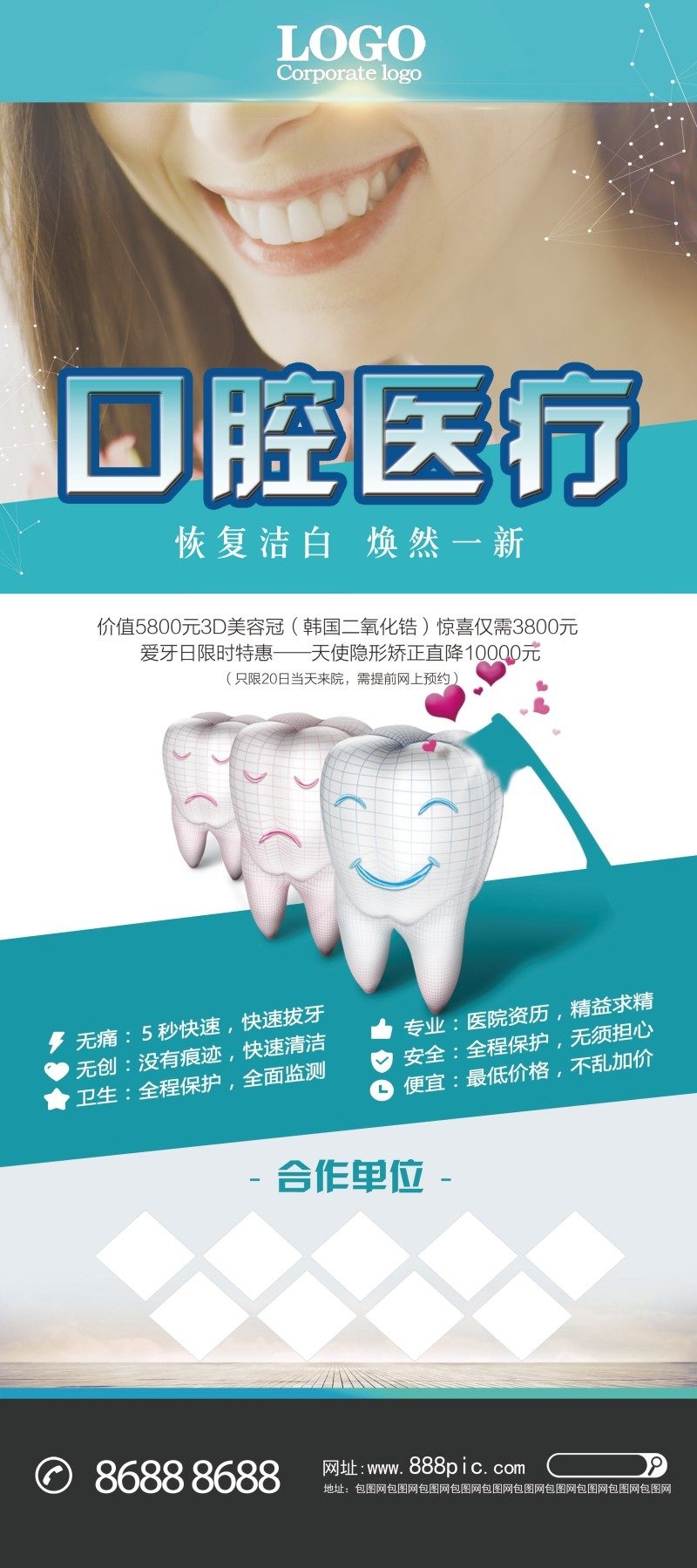 口腔诊所医院展架易拉宝