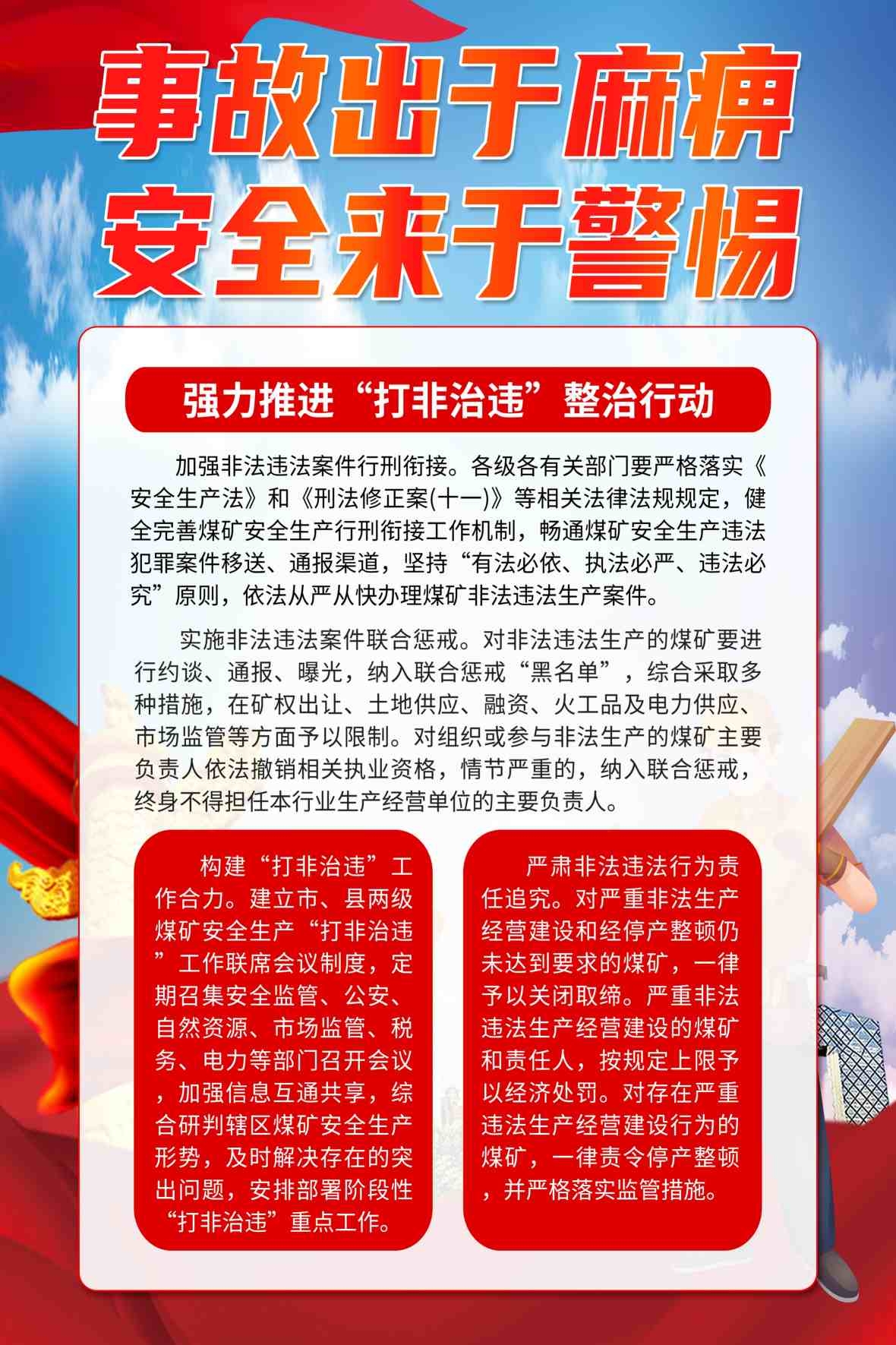 红色精品煤矿安全生产知识宣传海报 (10)