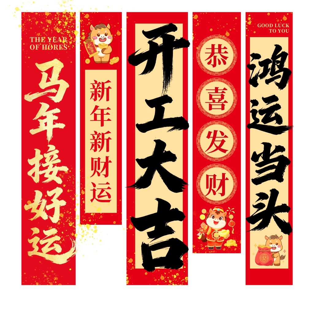 2026年马年开门红开工大吉挂布条幅吊幔美陈 (6)