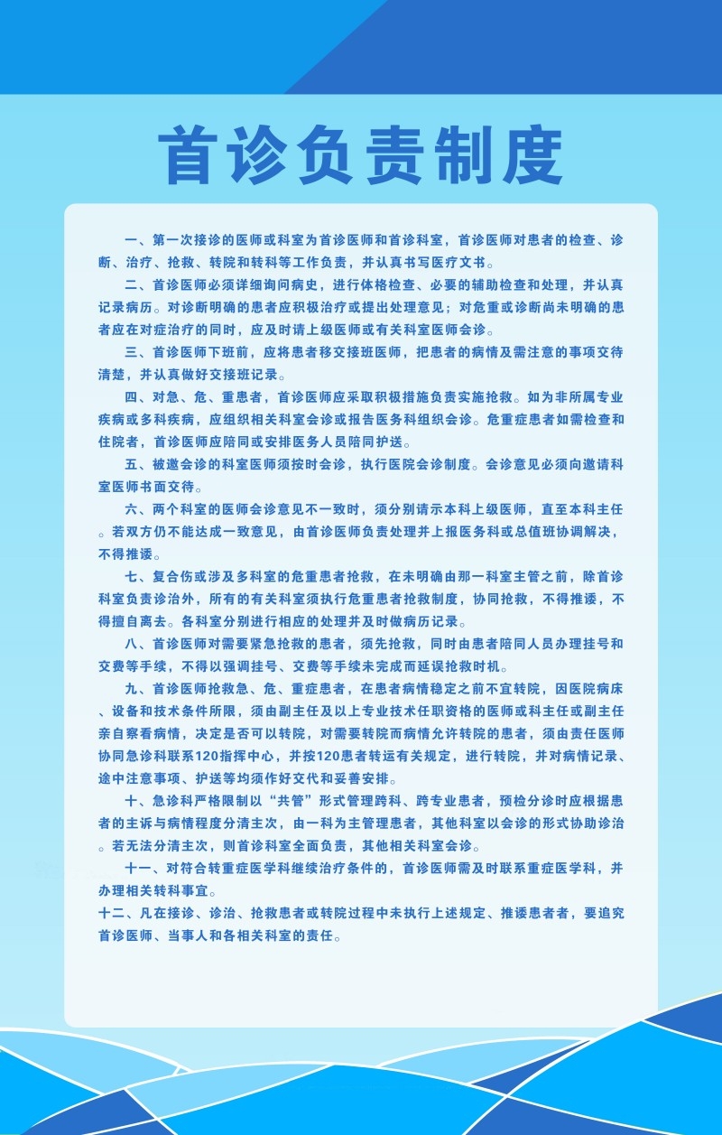 诊所医院首诊负责制度牌 (2)