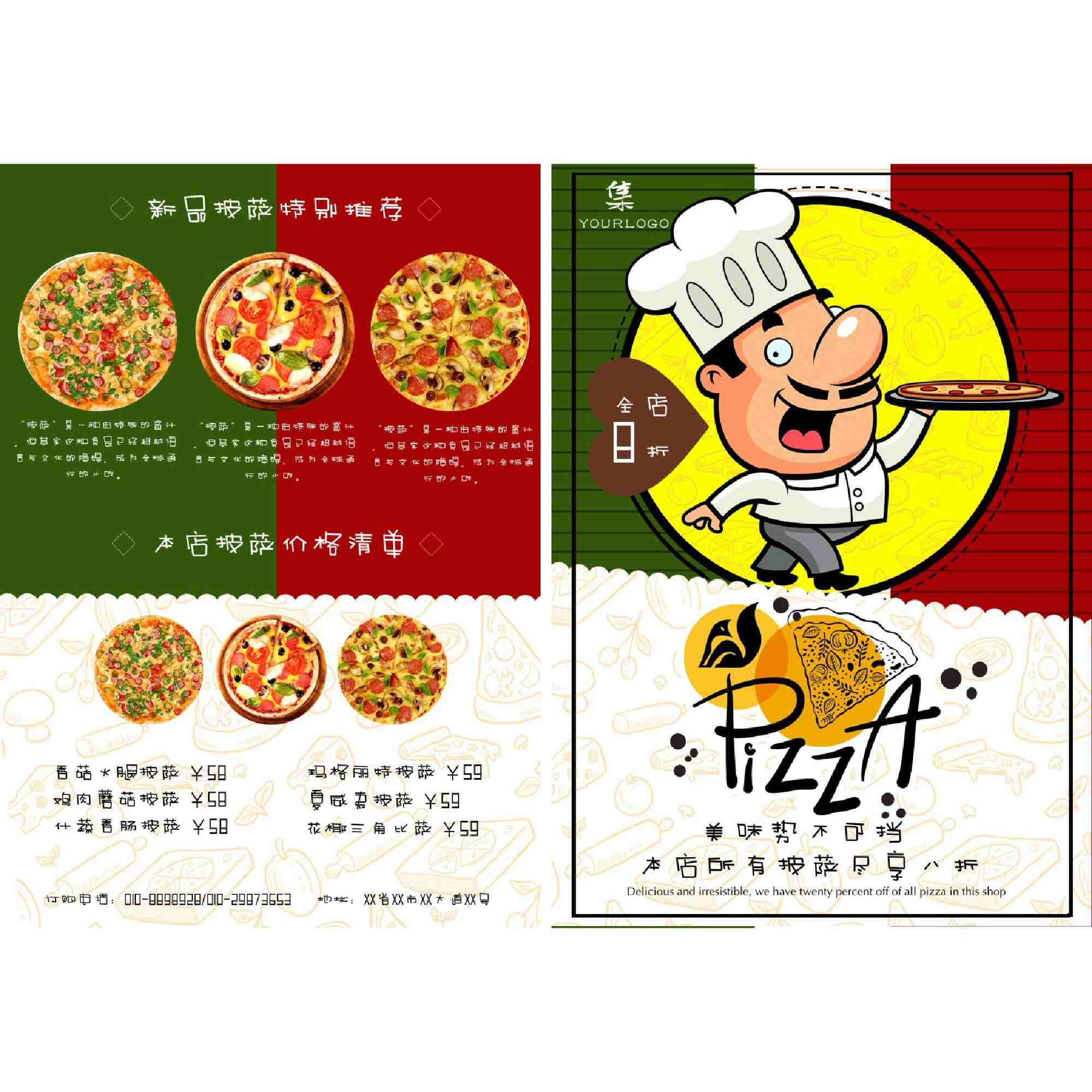 披萨店DM宣传单页