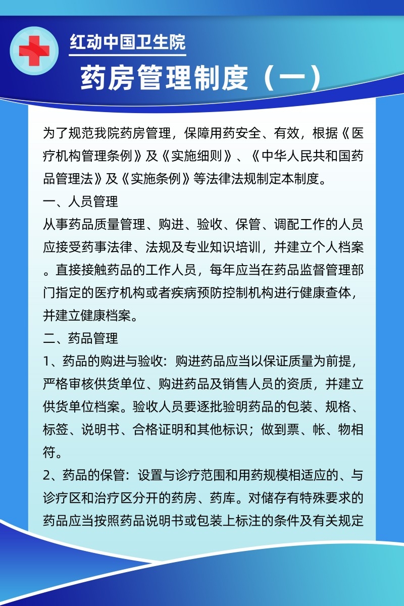诊所医院药房管理制度制度牌