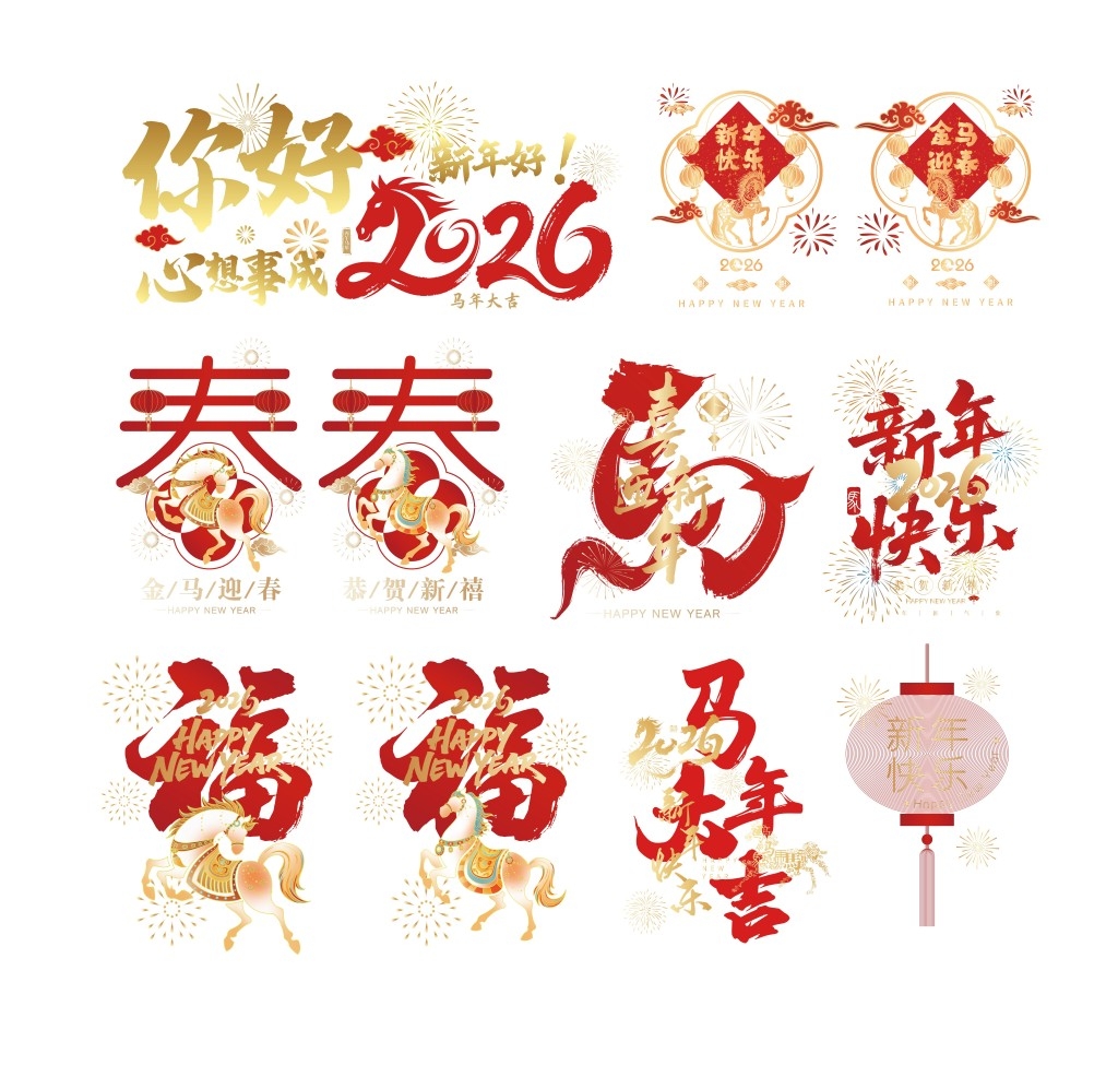 2026马年玻璃贴窗花贴纸新年春节福字冰箱贴橱窗氛围贴元素