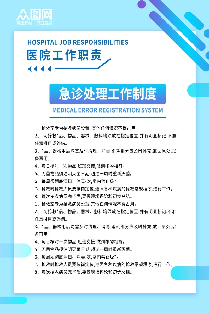 急诊处理工作制度