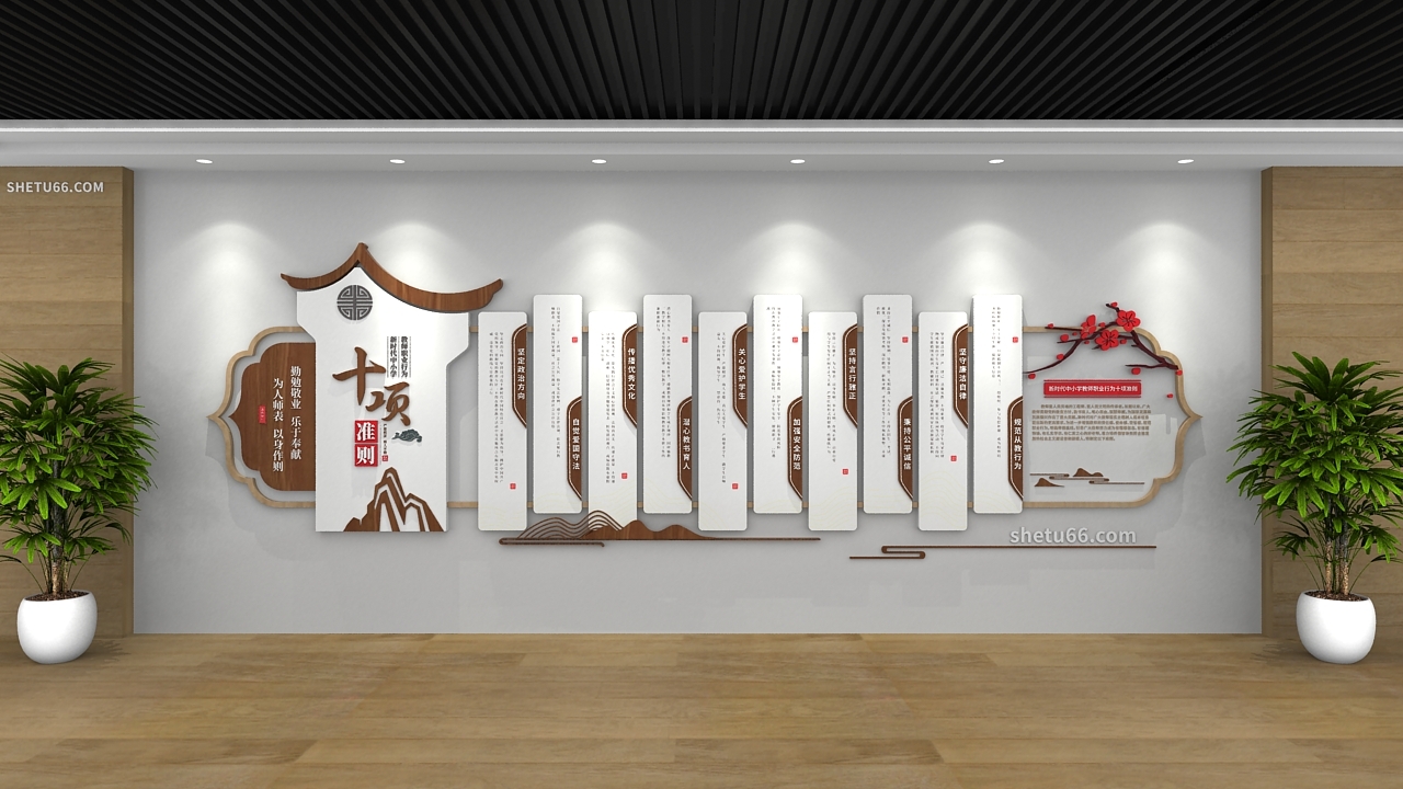 木纹中小学教师职业行为十项准则校园文化墙